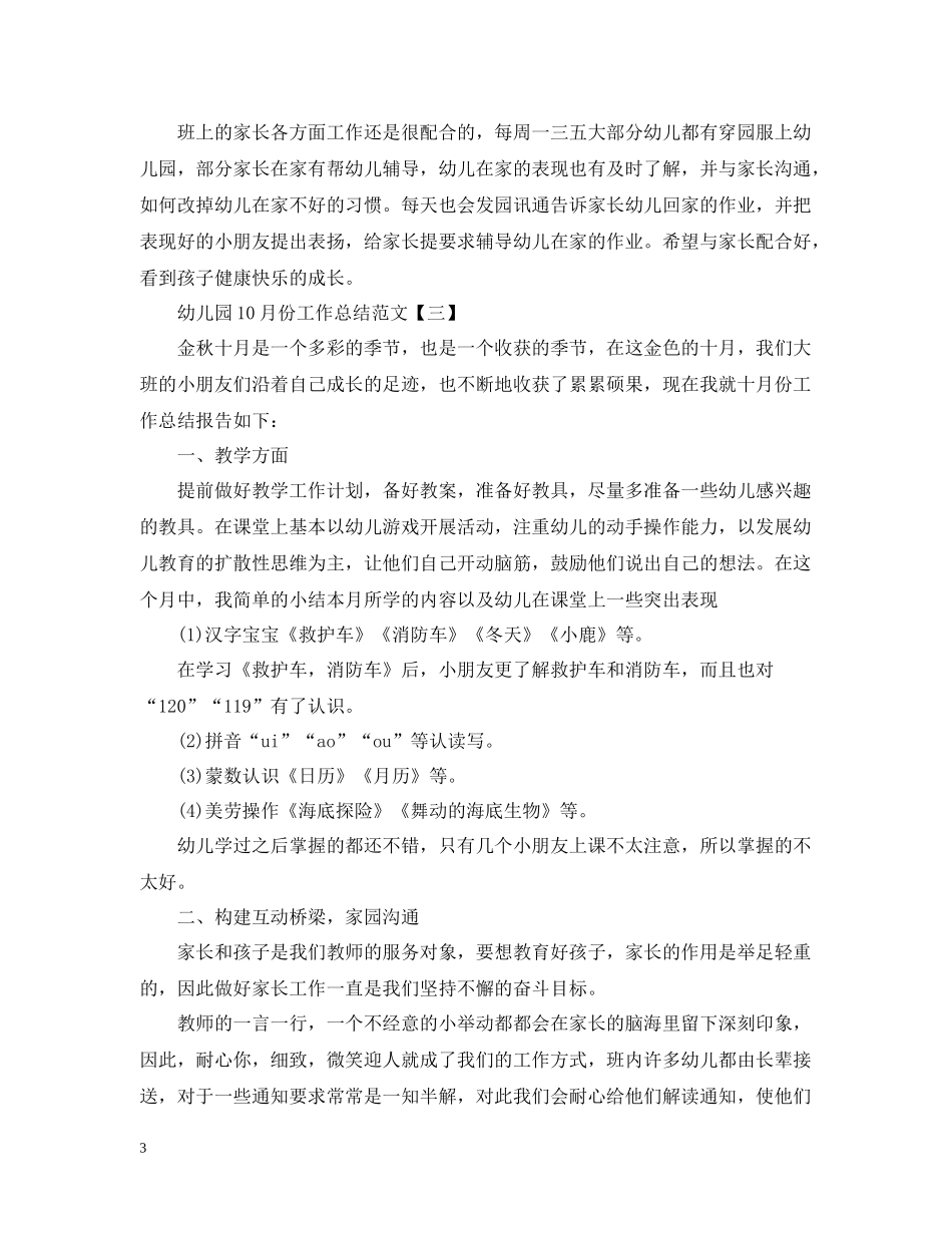 幼儿园11月份工作总结范文_第3页