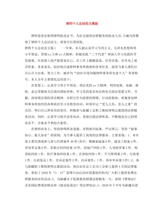 律师个人总结范文模板