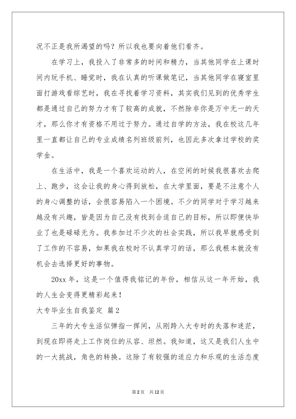 大专毕业生自我鉴定模板锦集7篇_第2页