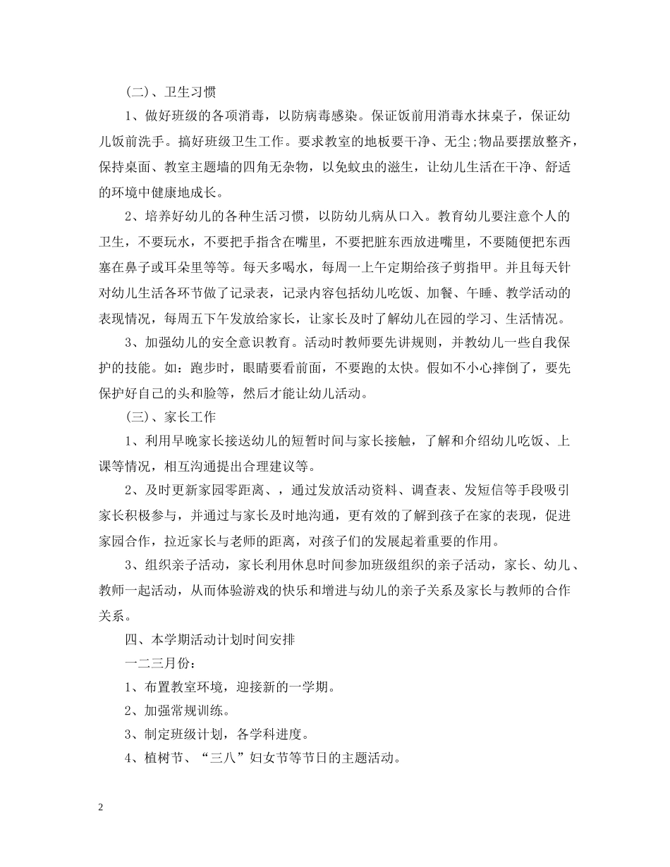 大班下期班务计划 _第2页