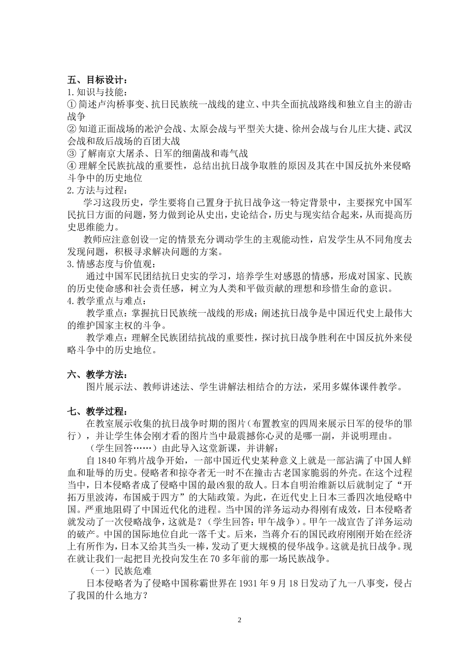 伟大的抗日战争(3)_第2页