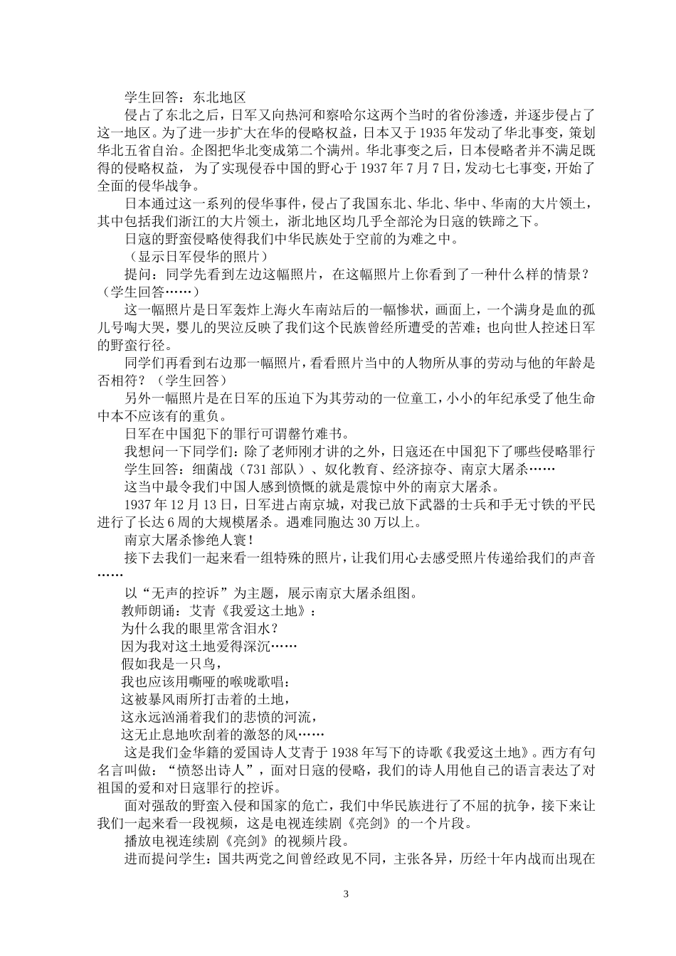 伟大的抗日战争(3)_第3页