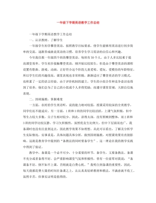 一年级下学期英语教学工作总结