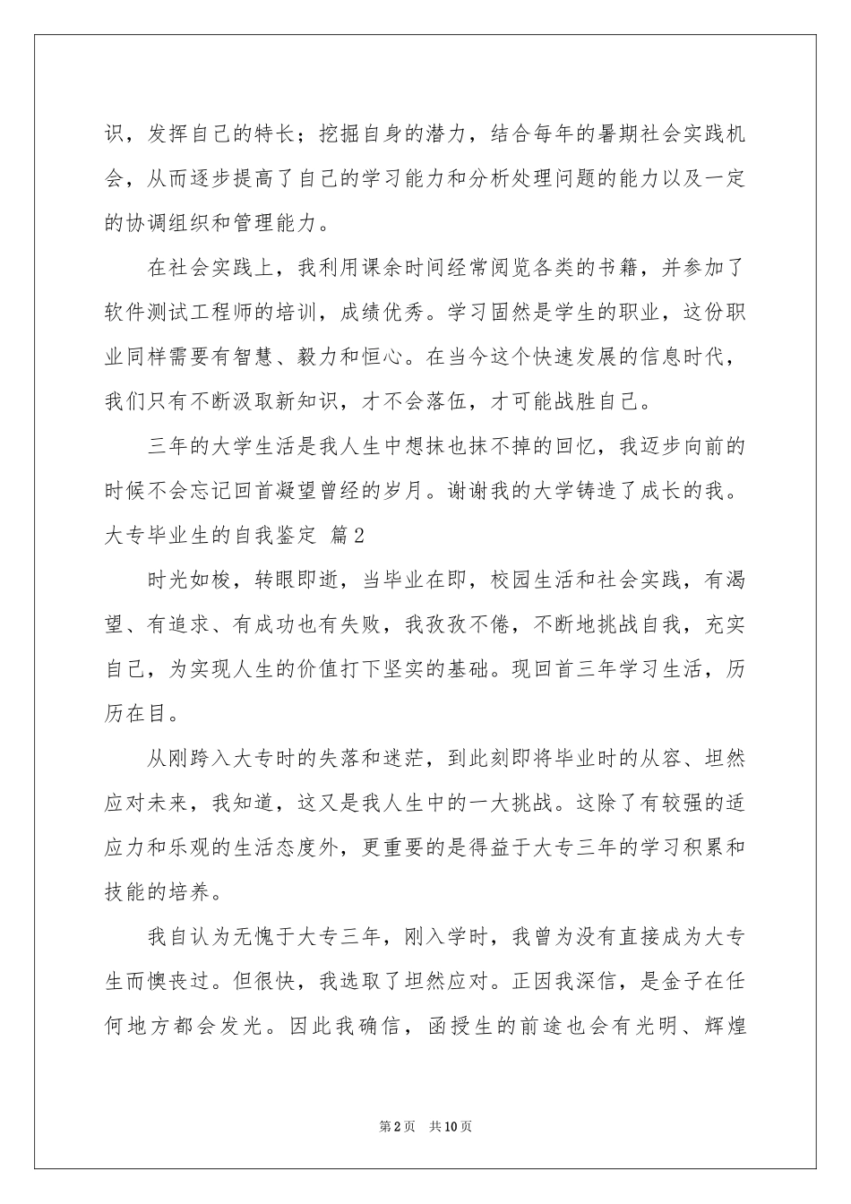 大专毕业生的自我鉴定锦集六篇_第2页