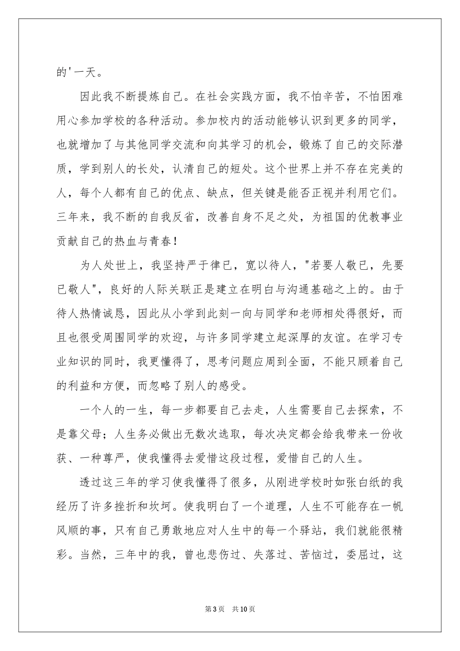 大专毕业生的自我鉴定锦集六篇_第3页