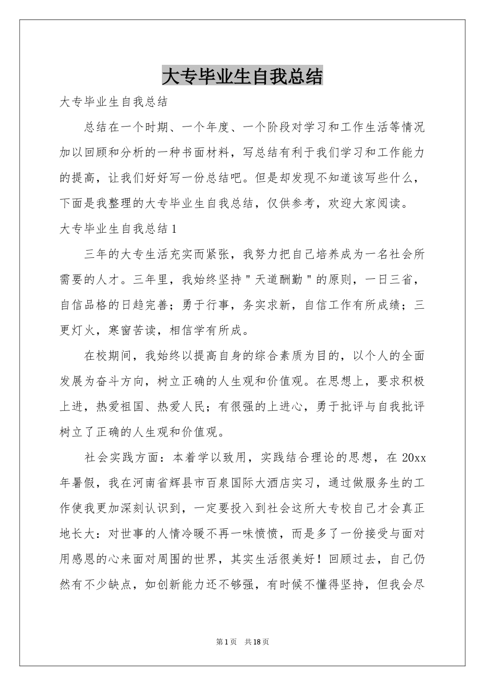 大专毕业生自我参考总结_第1页