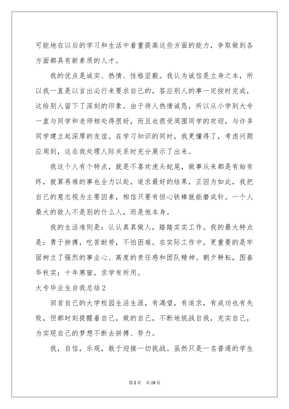 大专毕业生自我参考总结_第2页