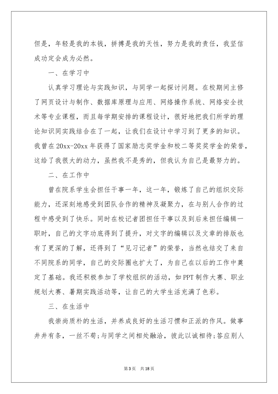 大专毕业生自我参考总结_第3页