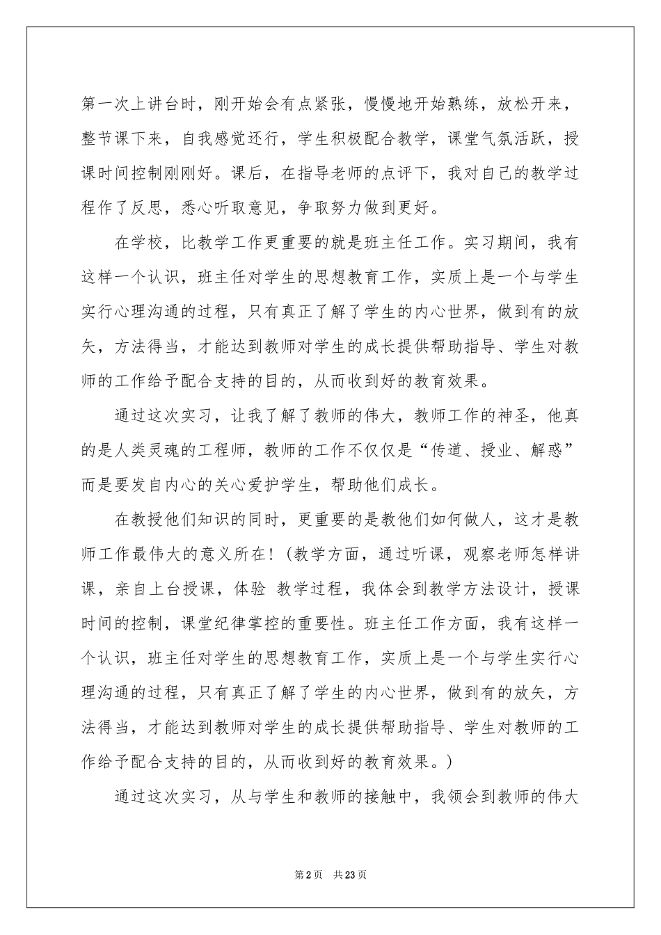 大专毕业生自我鉴定15篇_第2页