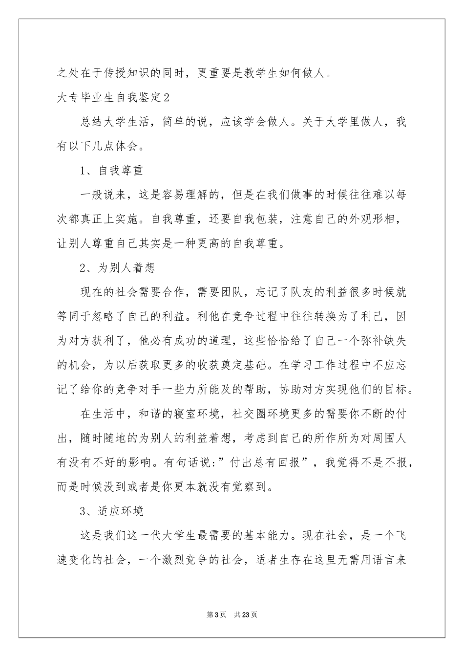 大专毕业生自我鉴定15篇_第3页