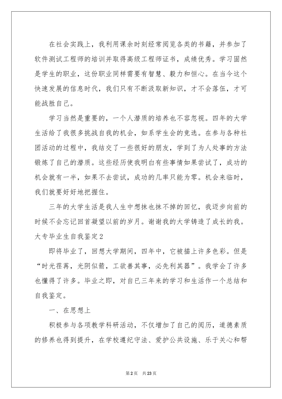 大专毕业生自我鉴定_第2页