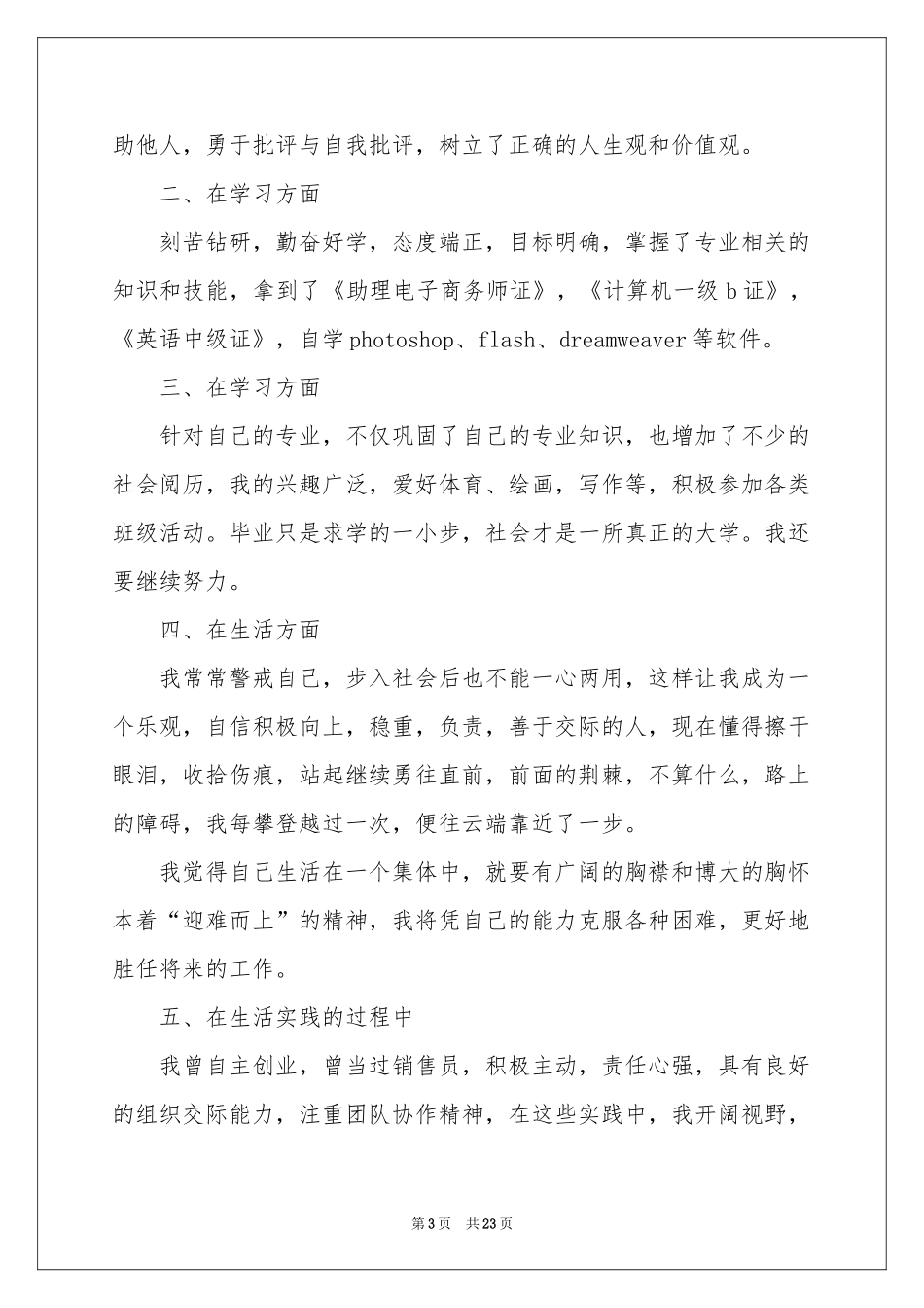 大专毕业生自我鉴定_第3页