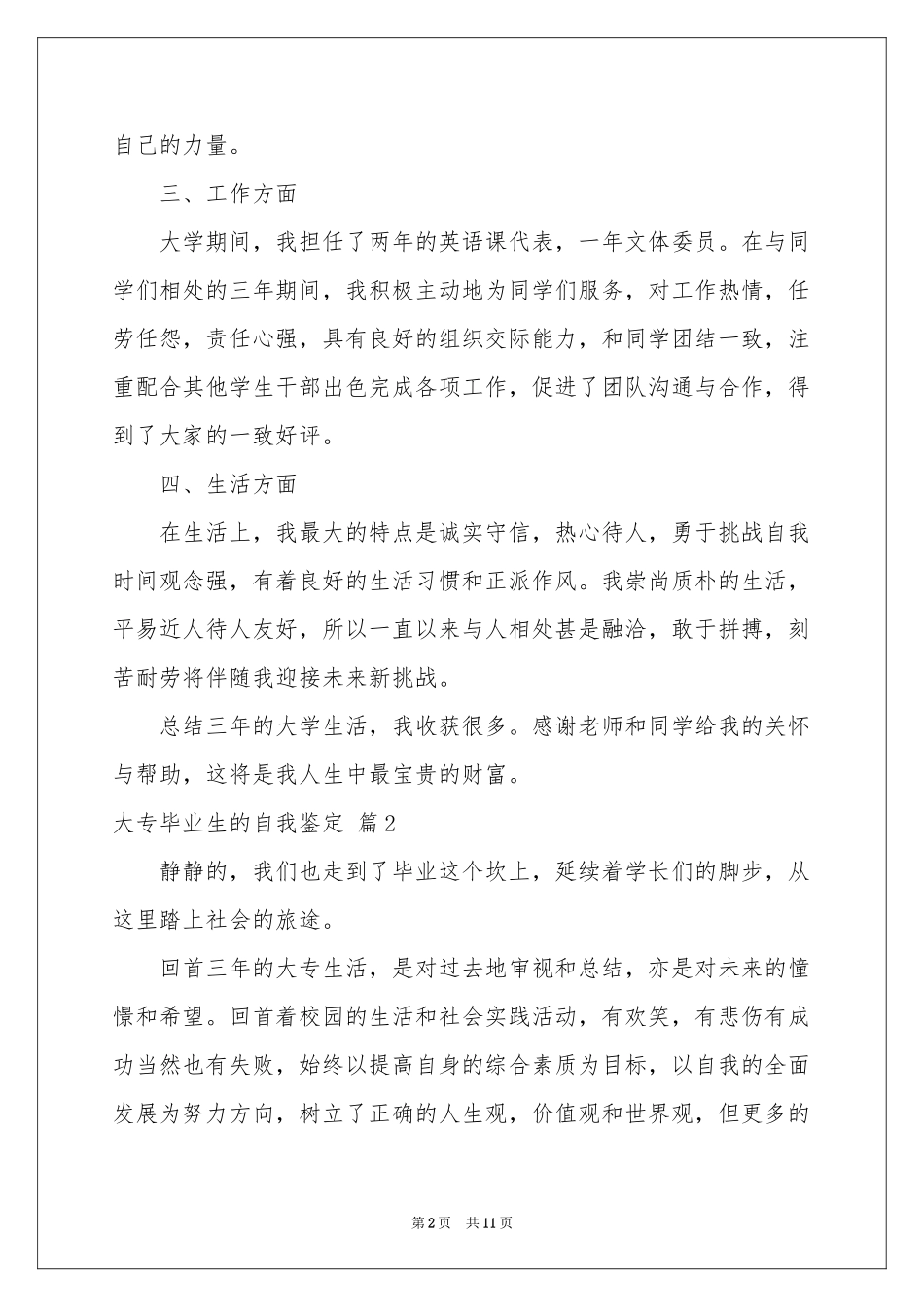 大专毕业生的自我鉴定锦集八篇_第2页