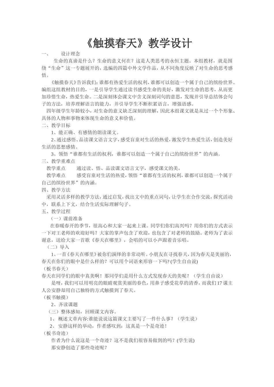 《触摸春天》教学设计大同中心小学王莉_第1页