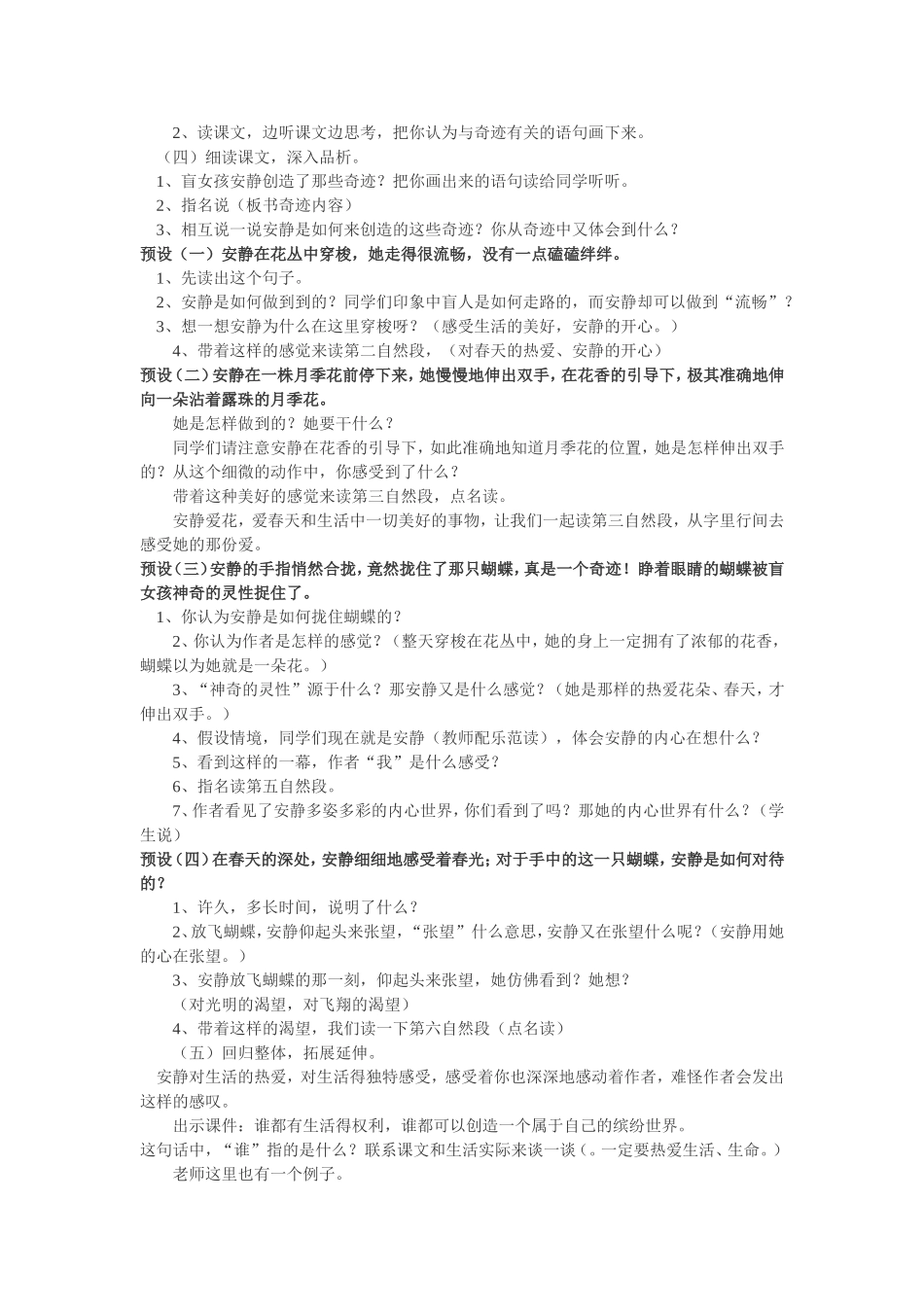 《触摸春天》教学设计大同中心小学王莉_第2页