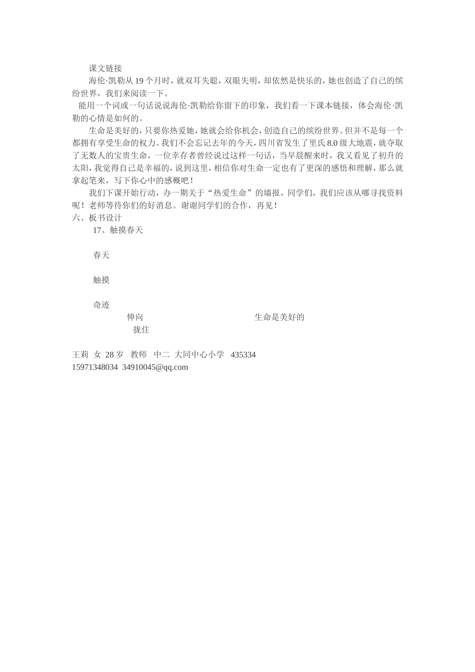 《触摸春天》教学设计大同中心小学王莉_第3页