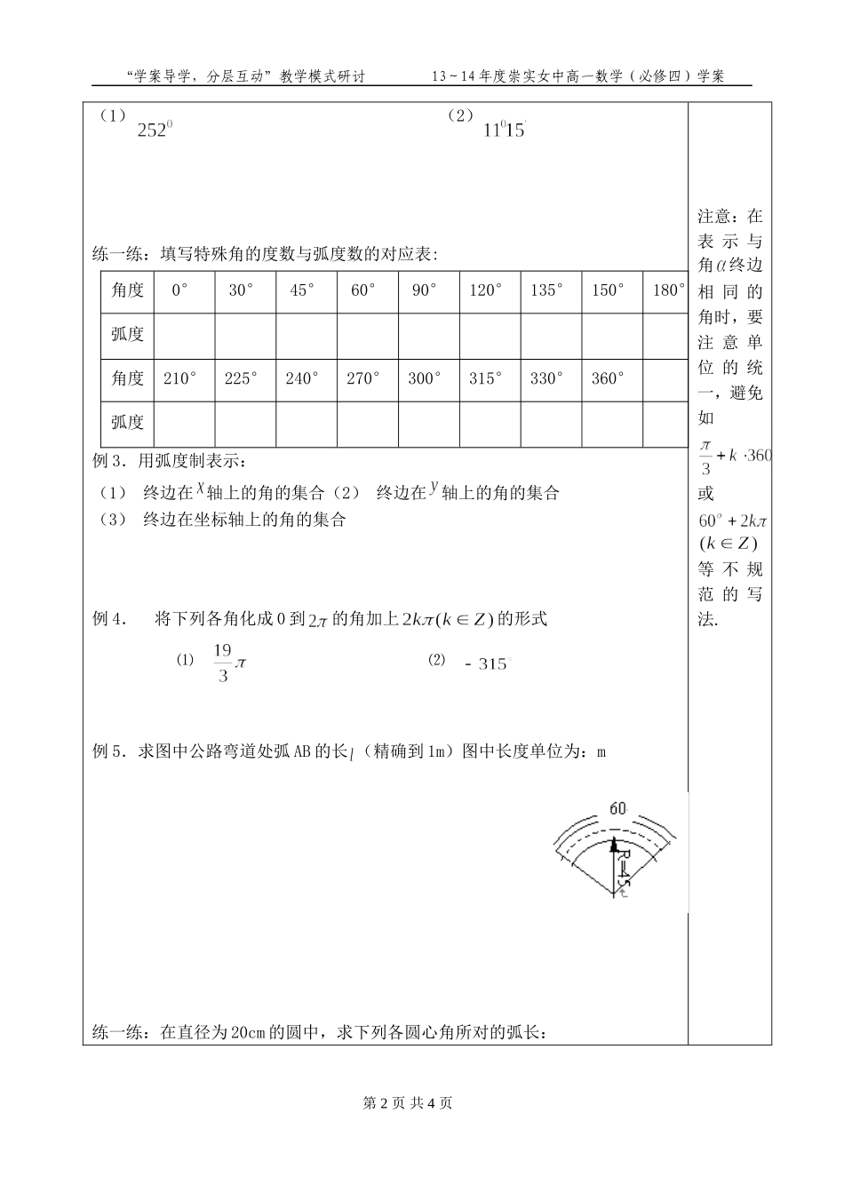 课题2：弧度制_第2页