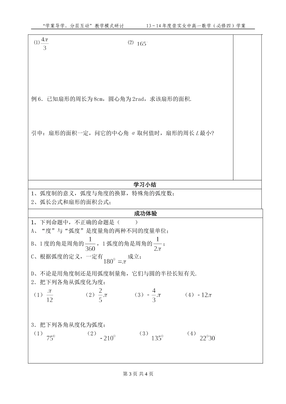 课题2：弧度制_第3页