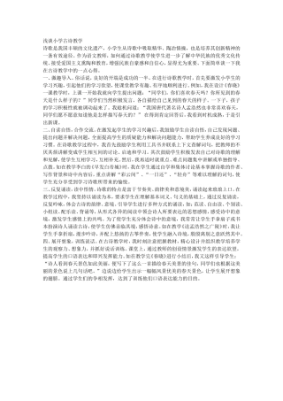 浅谈小学古诗教学