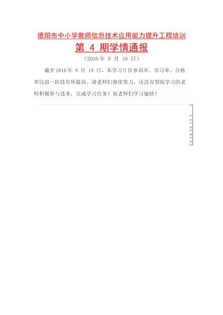 信息技术学情通报4