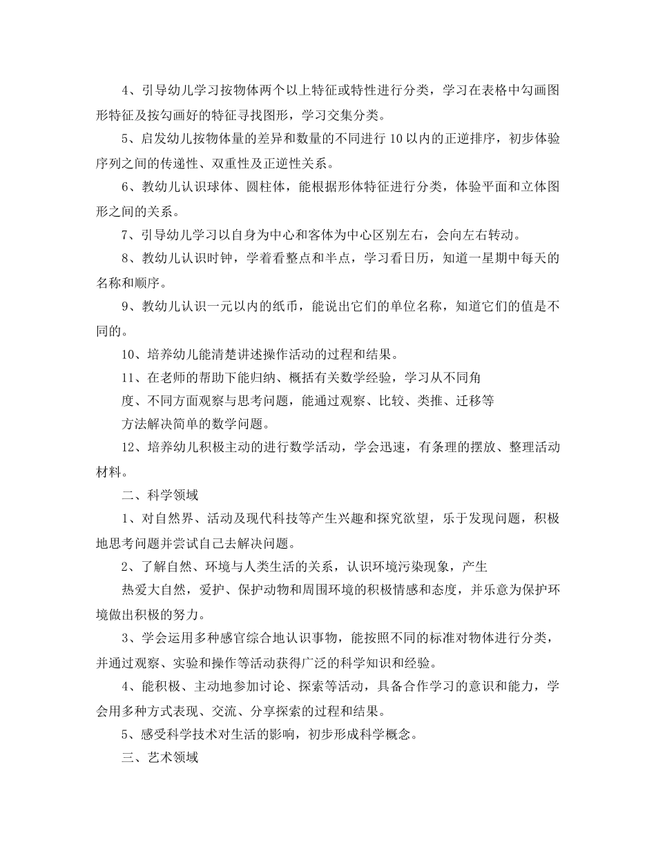 大班下期学期计划 _第3页