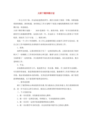 大班下期学期计划 