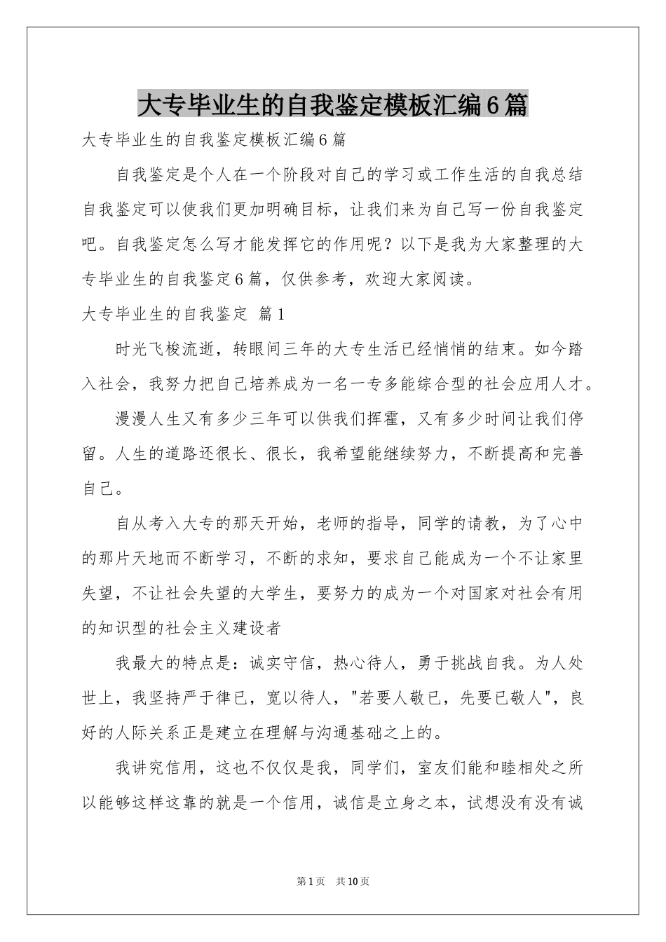 大专毕业生的自我鉴定模板汇编6篇_第1页