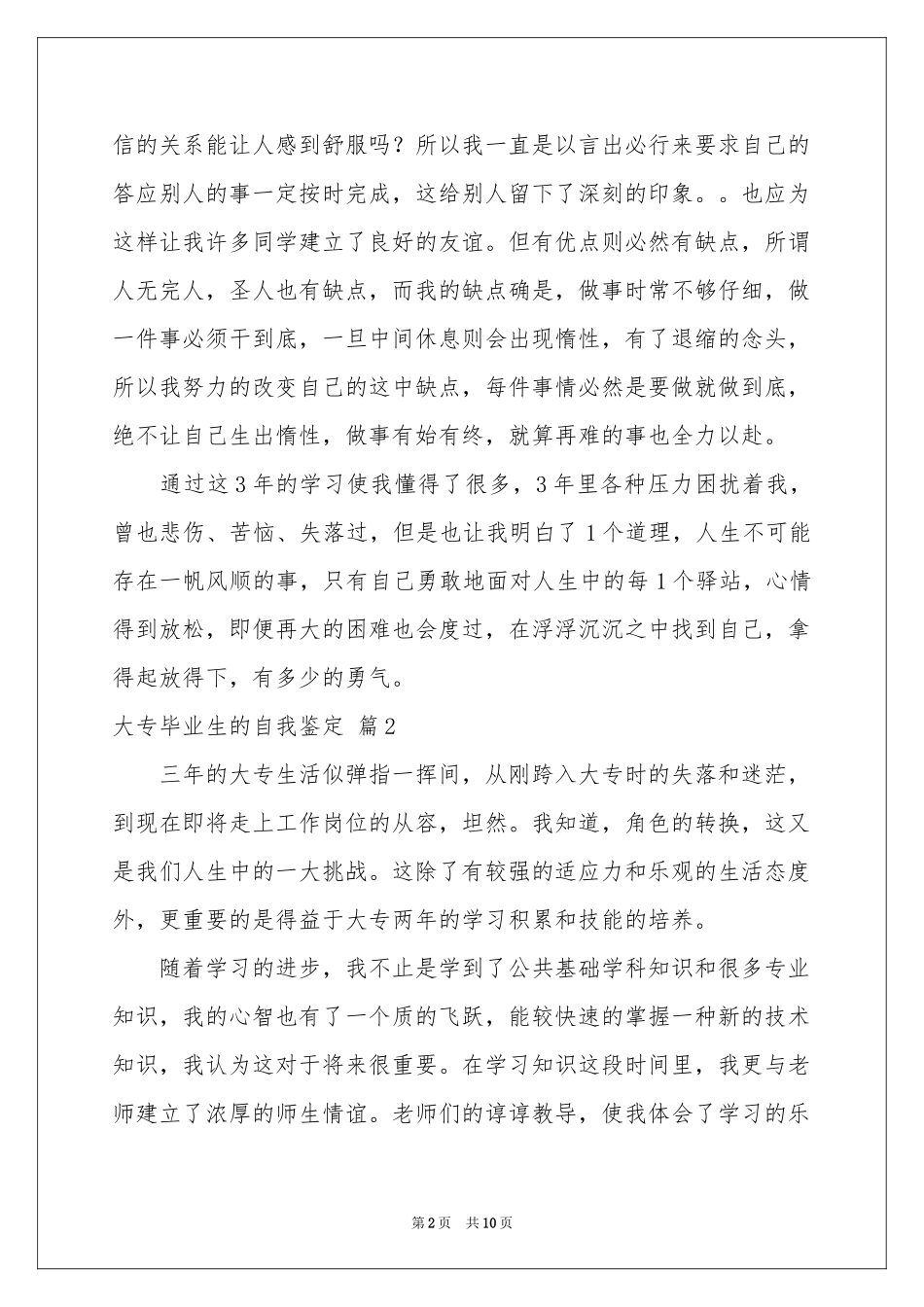 大专毕业生的自我鉴定模板汇编6篇_第2页