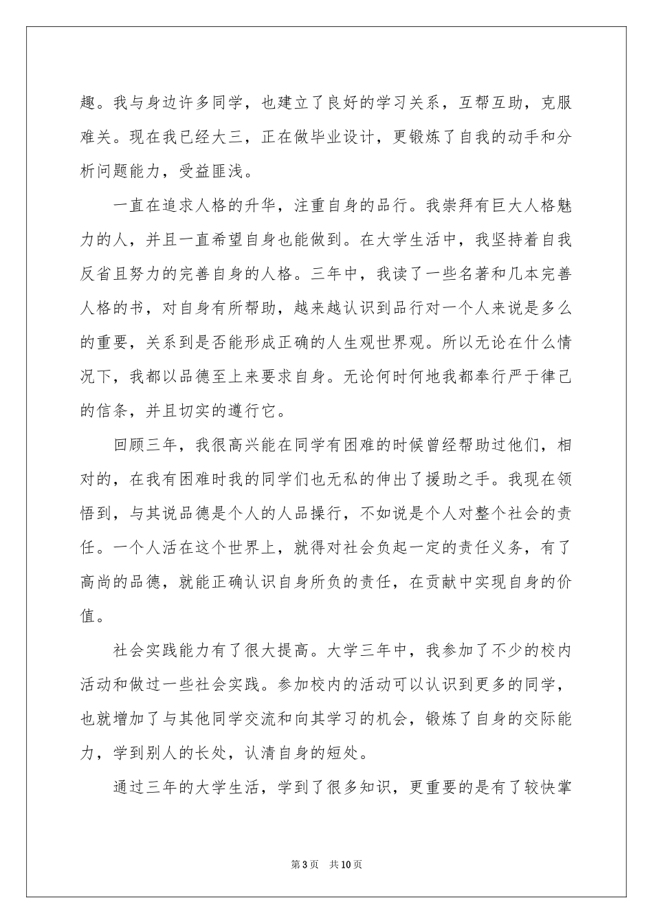 大专毕业生的自我鉴定模板汇编6篇_第3页