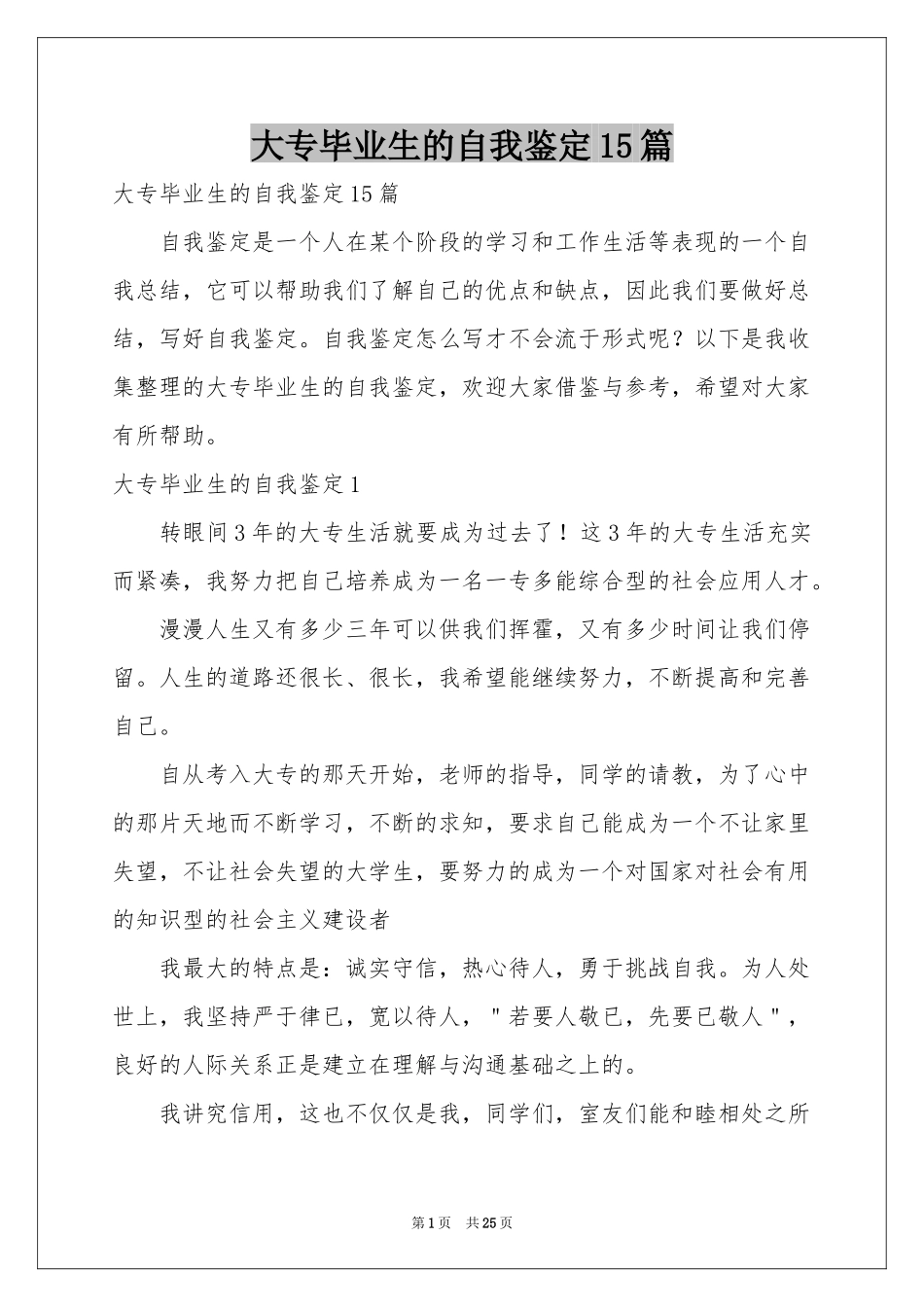 大专毕业生的自我鉴定15篇_第1页