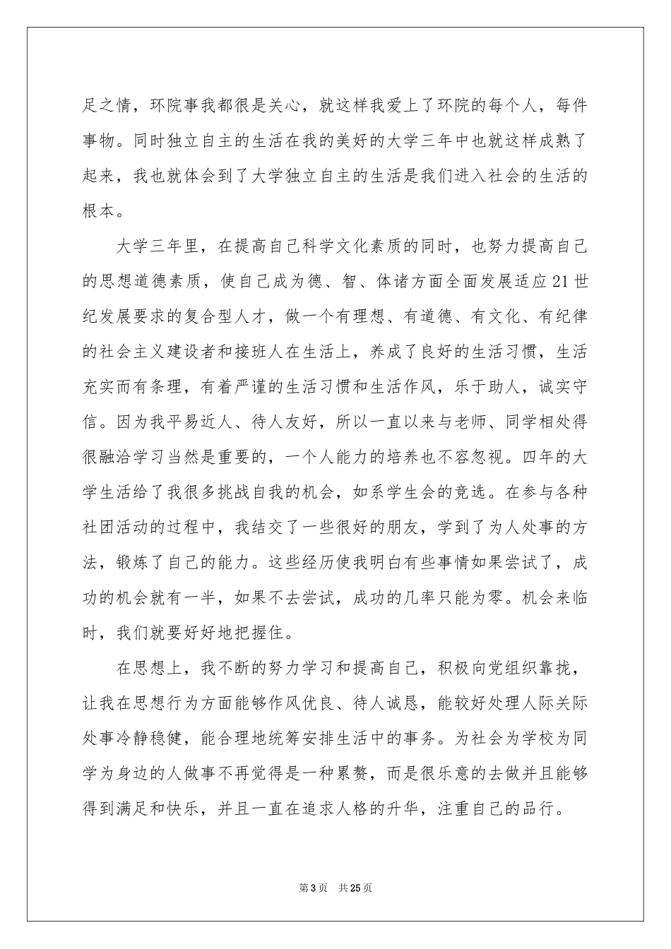大专毕业生的自我鉴定15篇_第3页