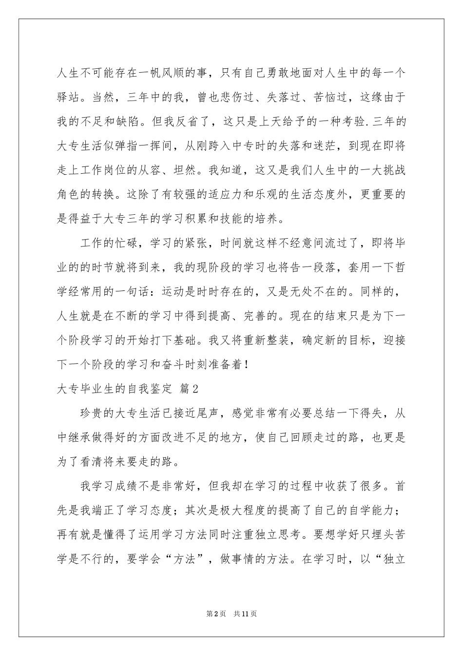 大专毕业生的自我鉴定范本合集9篇_第2页