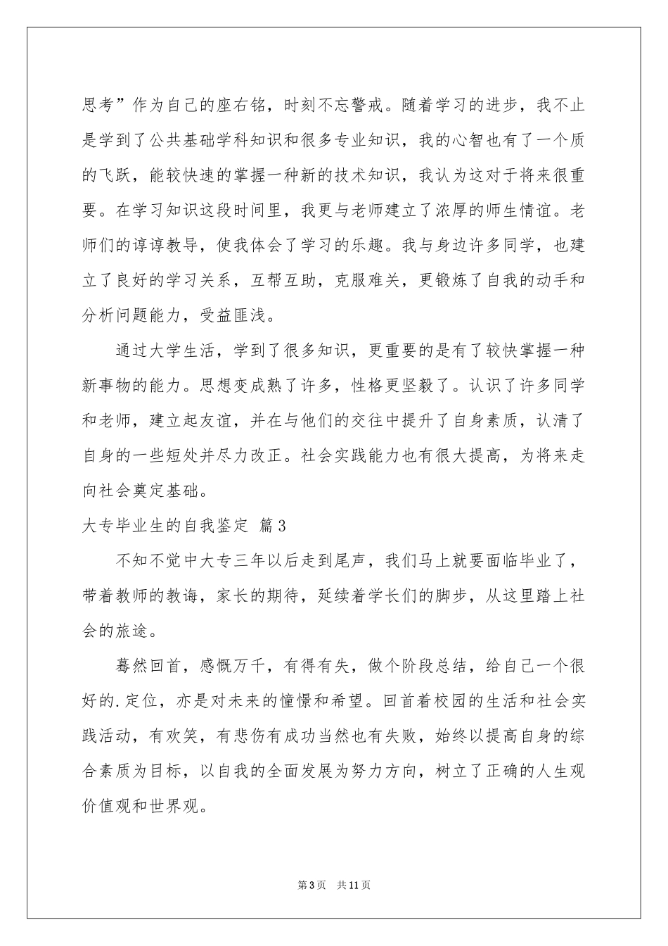 大专毕业生的自我鉴定范本合集9篇_第3页