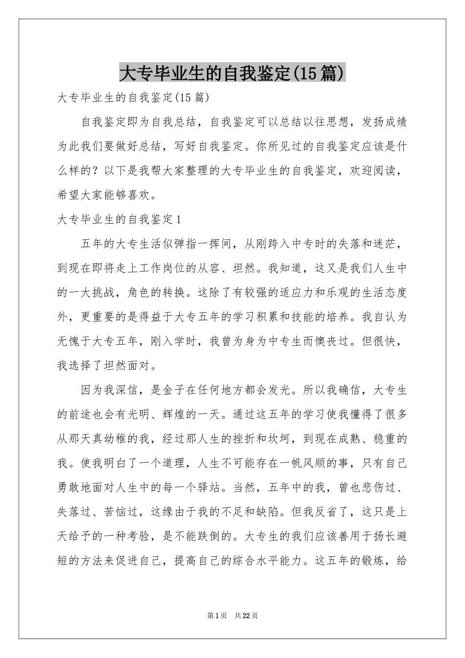 大专毕业生的自我鉴定(15篇)_第1页