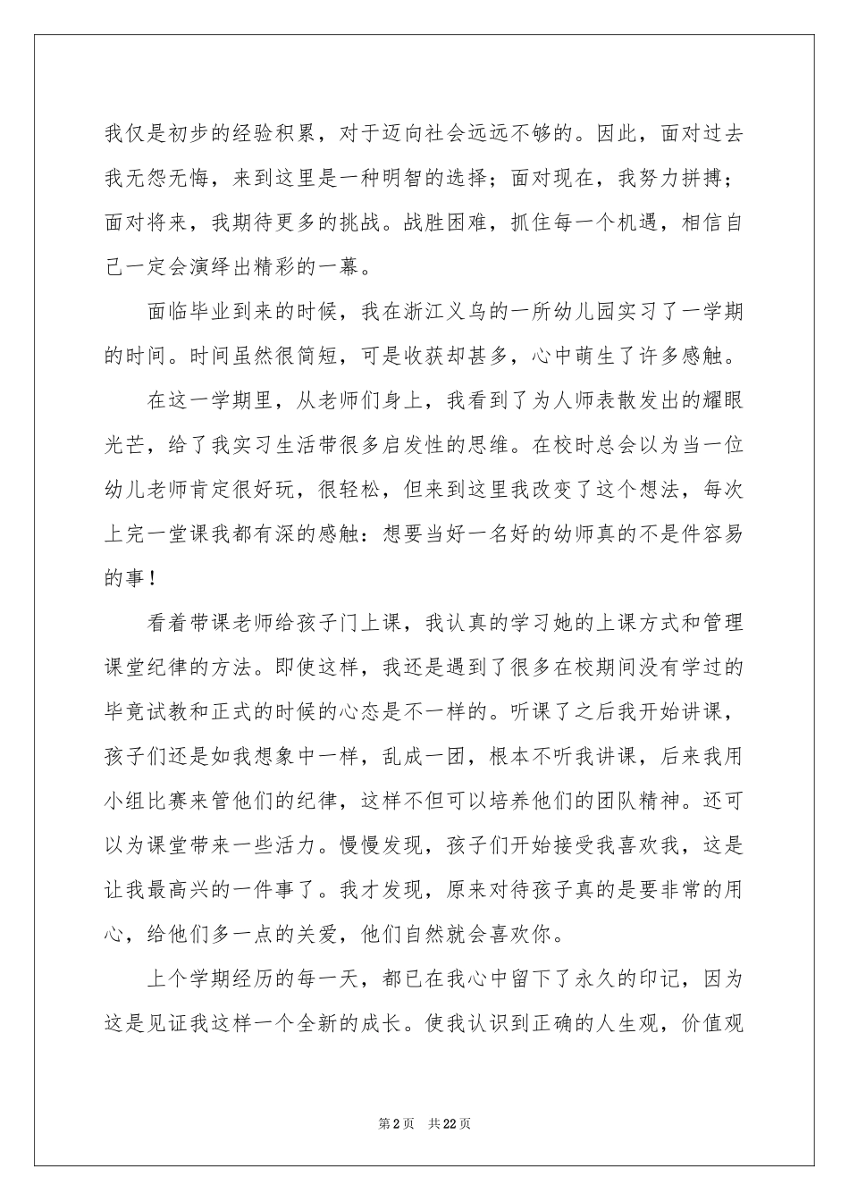 大专毕业生的自我鉴定(15篇)_第2页