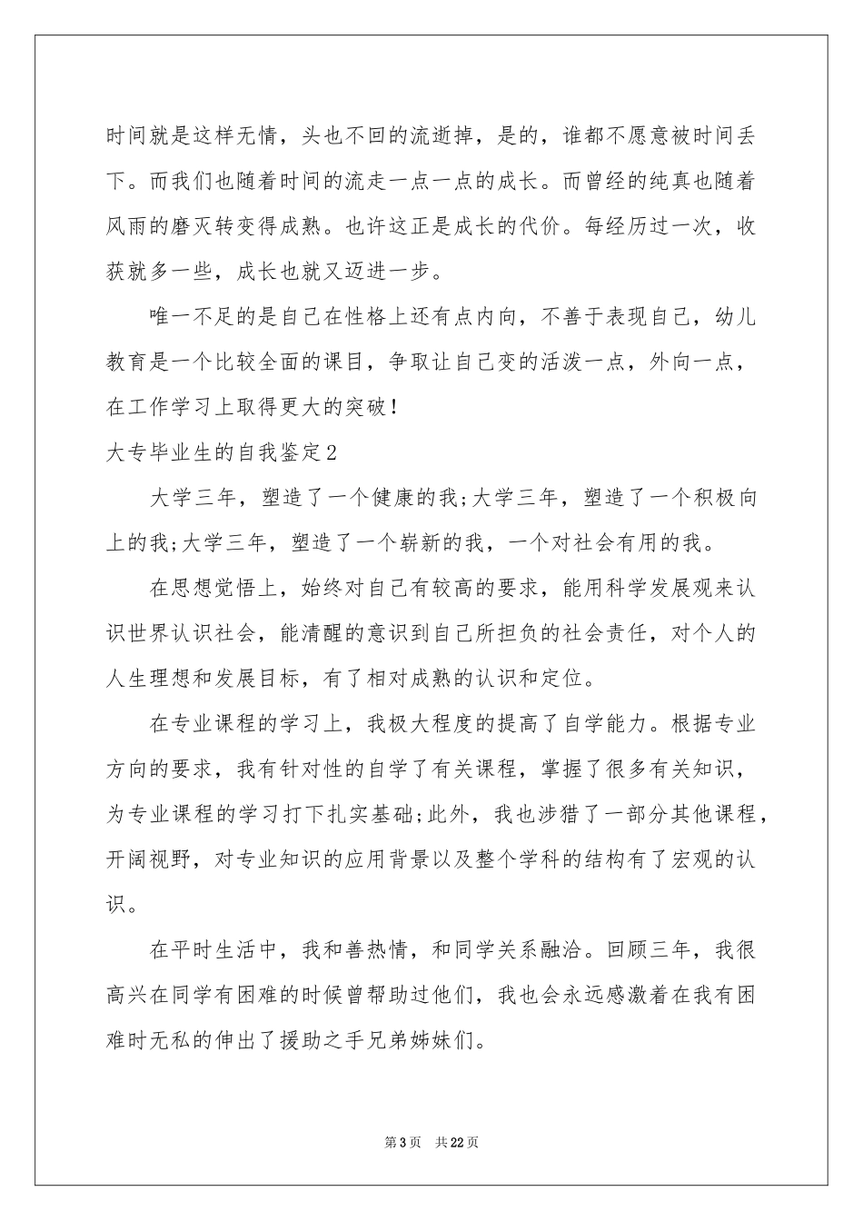 大专毕业生的自我鉴定(15篇)_第3页