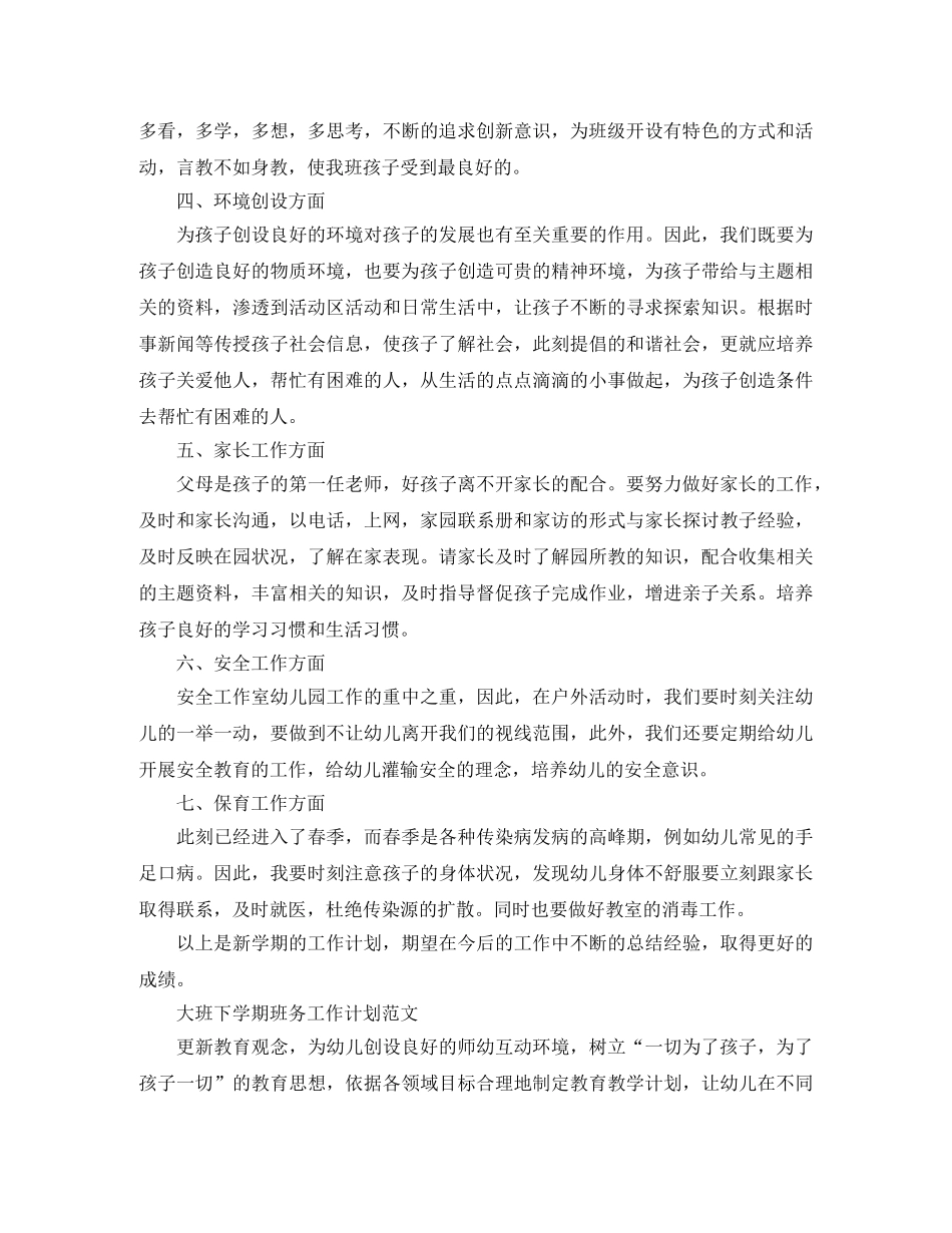 大班下学期的班务工作计划 _第2页