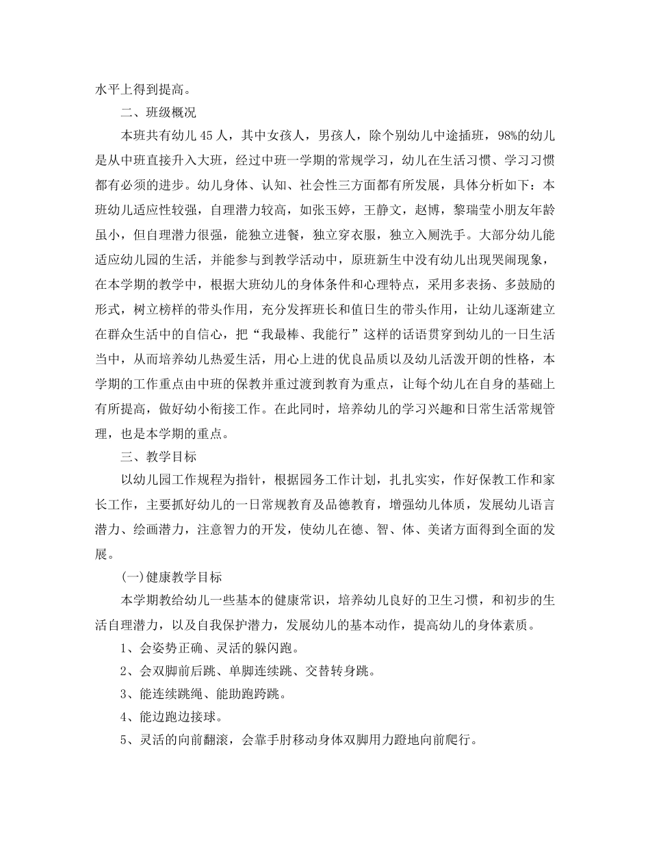 大班下学期的班务工作计划 _第3页