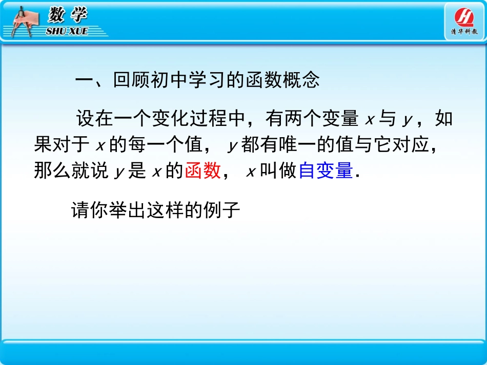 函数及其表示_第2页