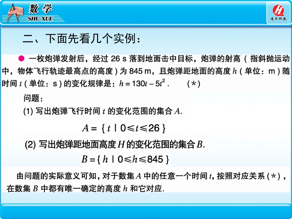 函数及其表示_第3页