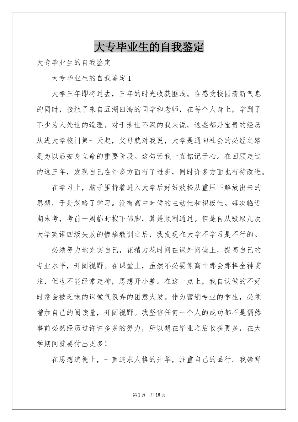 大专毕业生的自我鉴定_第1页