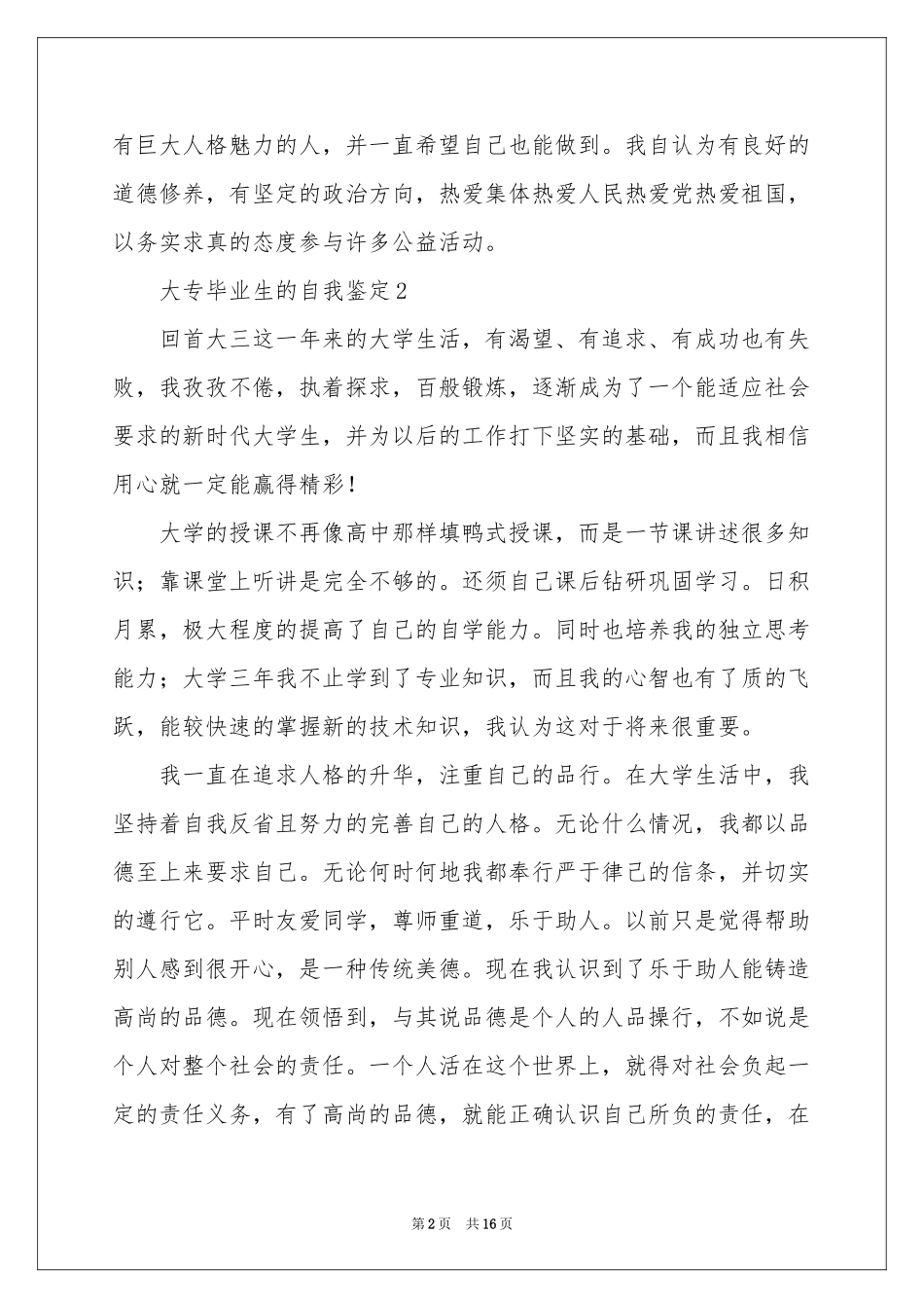 大专毕业生的自我鉴定_第2页