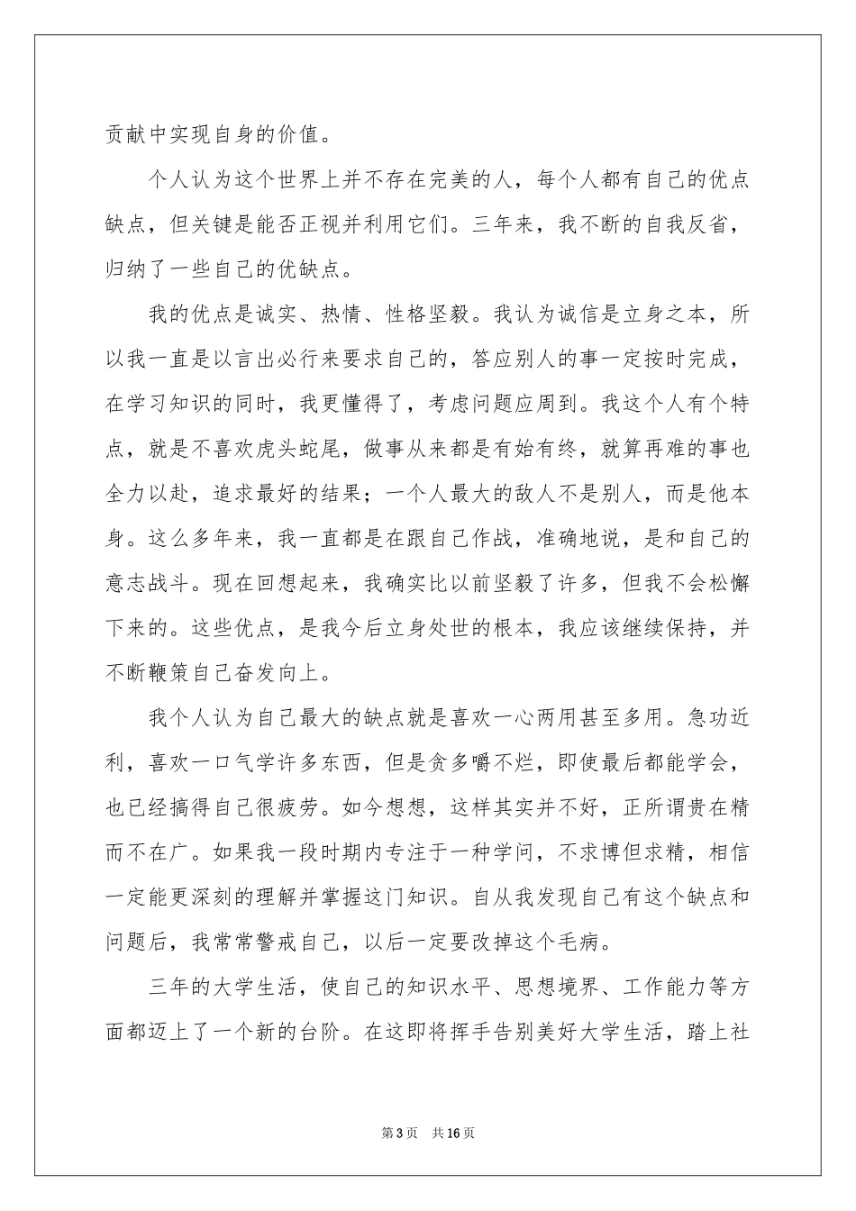 大专毕业生的自我鉴定_第3页