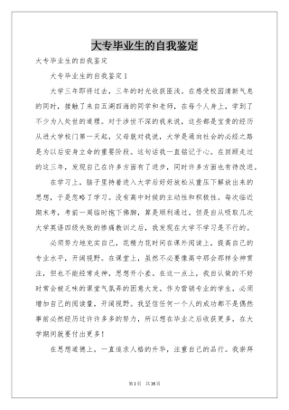 大专毕业生的自我鉴定