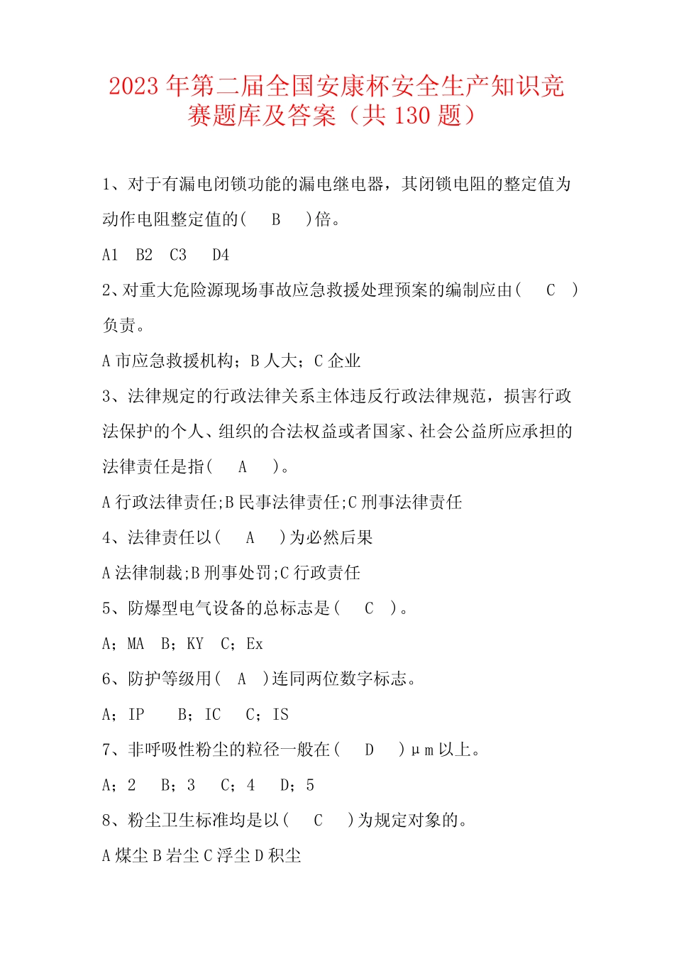 2023年第二届全国安康杯安全生产知识竞赛题库及答案(共130题)_第1页