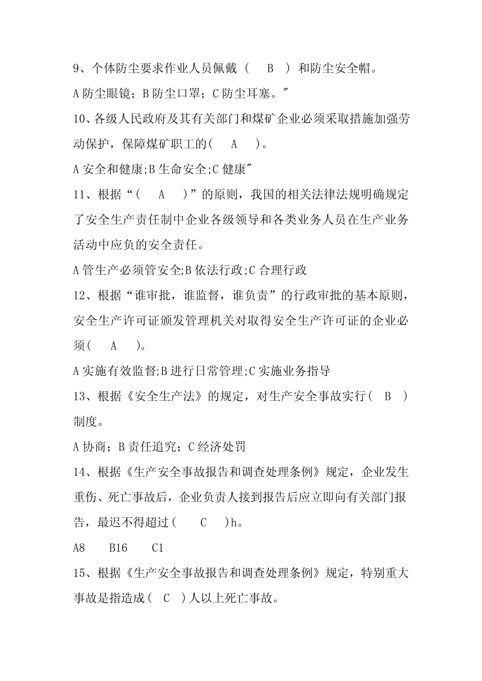 2023年第二届全国安康杯安全生产知识竞赛题库及答案(共130题)_第2页