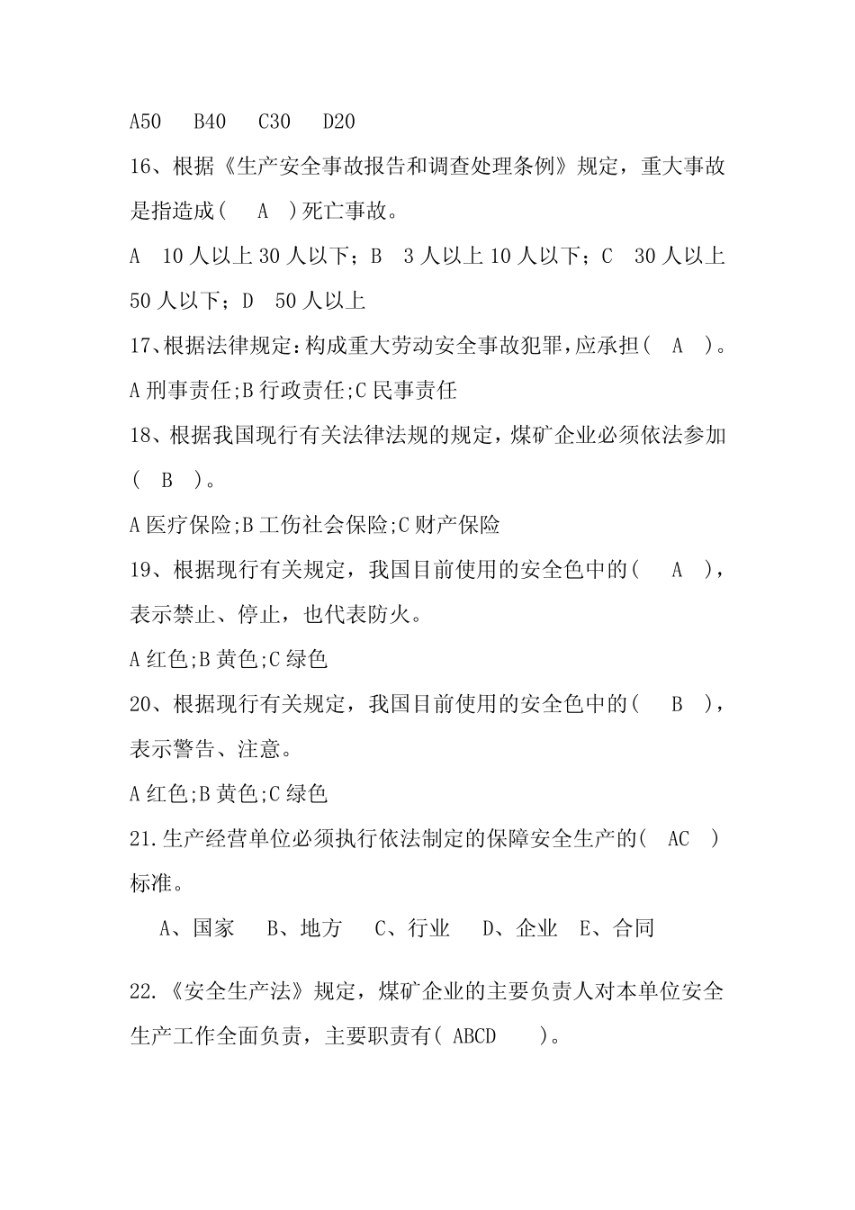 2023年第二届全国安康杯安全生产知识竞赛题库及答案(共130题)_第3页