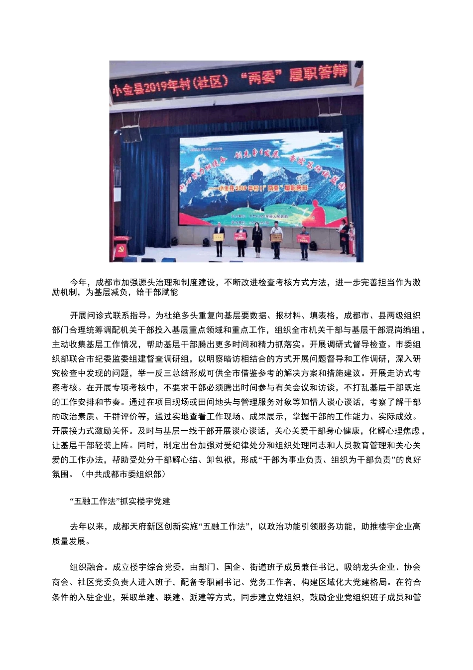 为基层减负 给干部赋能等_第2页