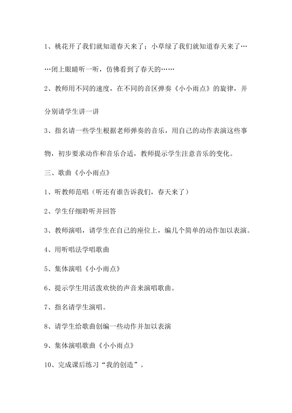 唱《2小小雨点》_第2页