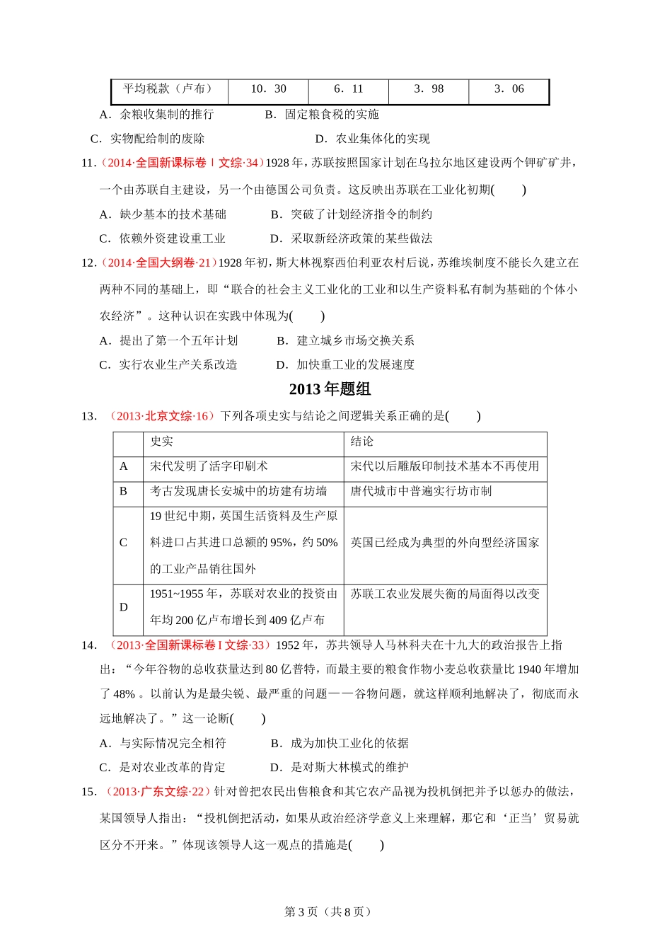 第20课从“战时共产主义”到“斯大林模式”_第3页